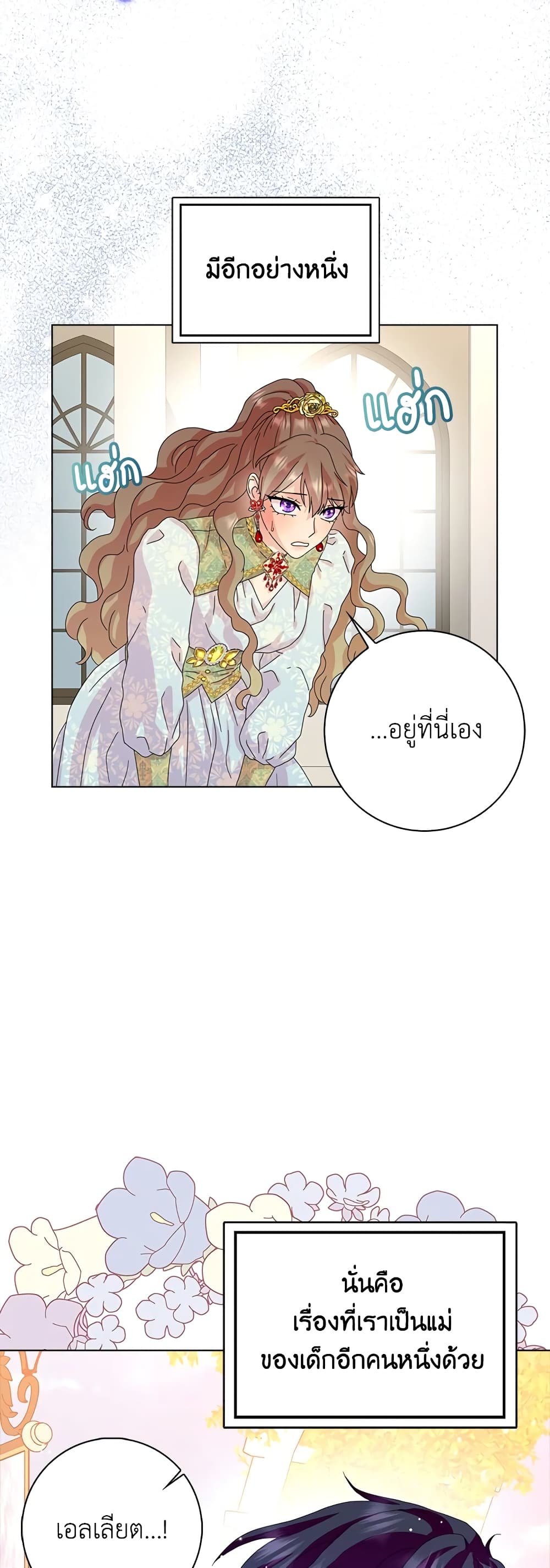 อ่านการ์ตูน When I Quit Being A Wicked Mother-in-law, Everyone Became Obsessed With Me 33 ภาพที่ 49