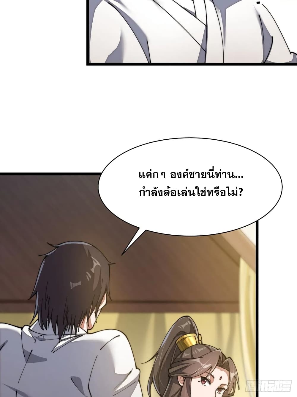 อ่านการ์ตูน I’m Really Not the Son of Luck 3 ภาพที่ 43