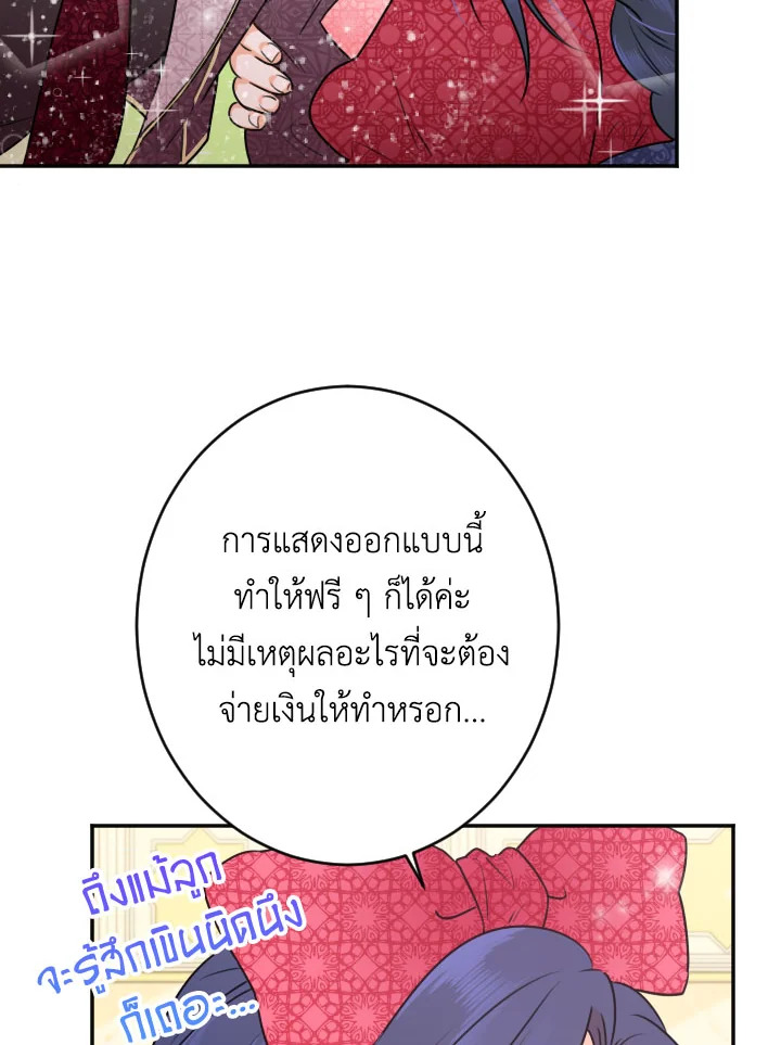 อ่านการ์ตูน Lady Baby 73 ภาพที่ 57