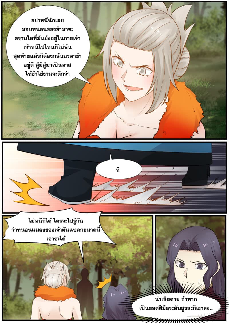 อ่านการ์ตูน Martial Peak 167 ภาพที่ 12