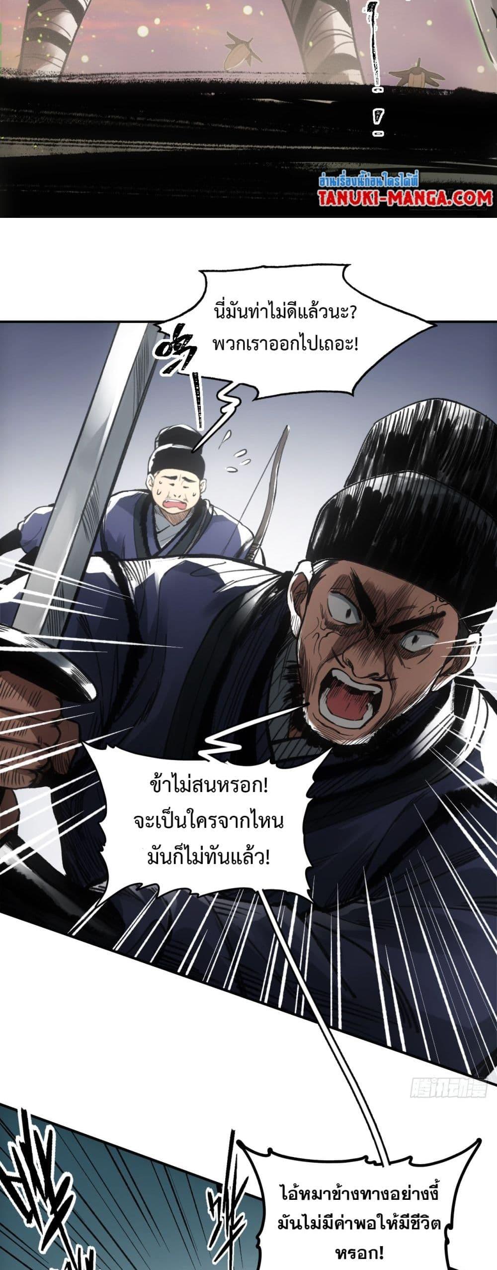 อ่านการ์ตูน Sword Of Destiny 13 ภาพที่ 3