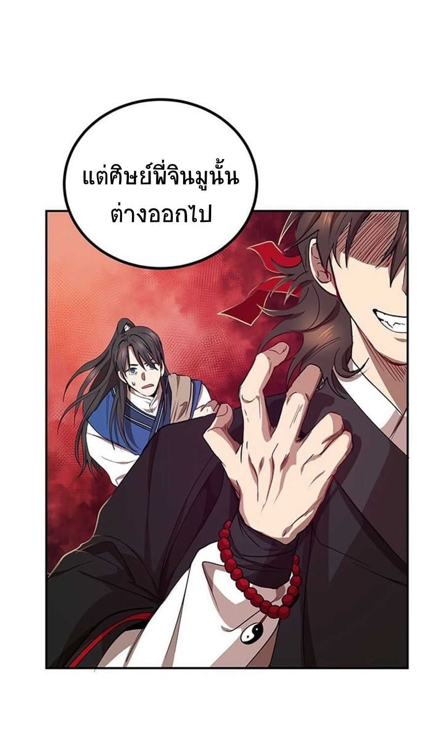 อ่านการ์ตูน Path of the Shaman 18 ภาพที่ 18