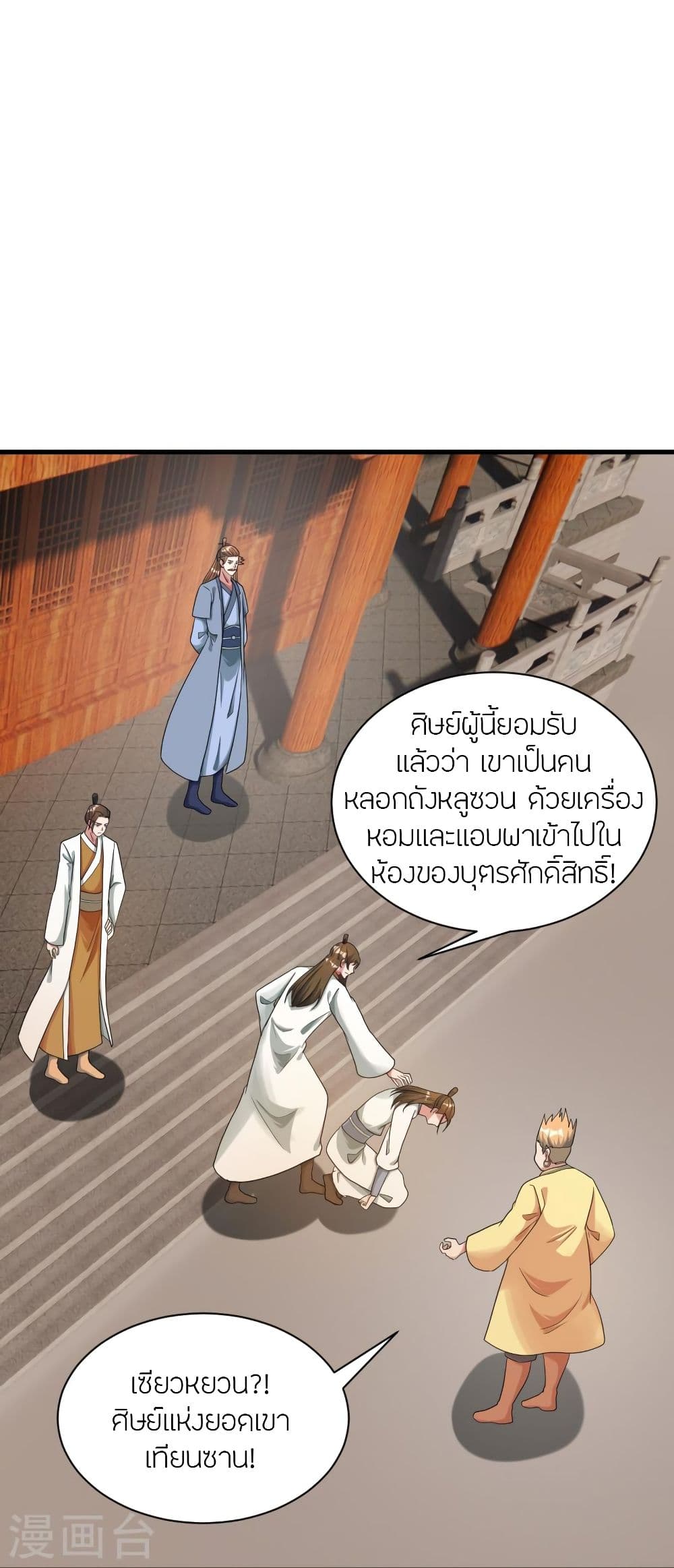 อ่านการ์ตูน Banished Disciple’s Counterattac 309 ภาพที่ 36