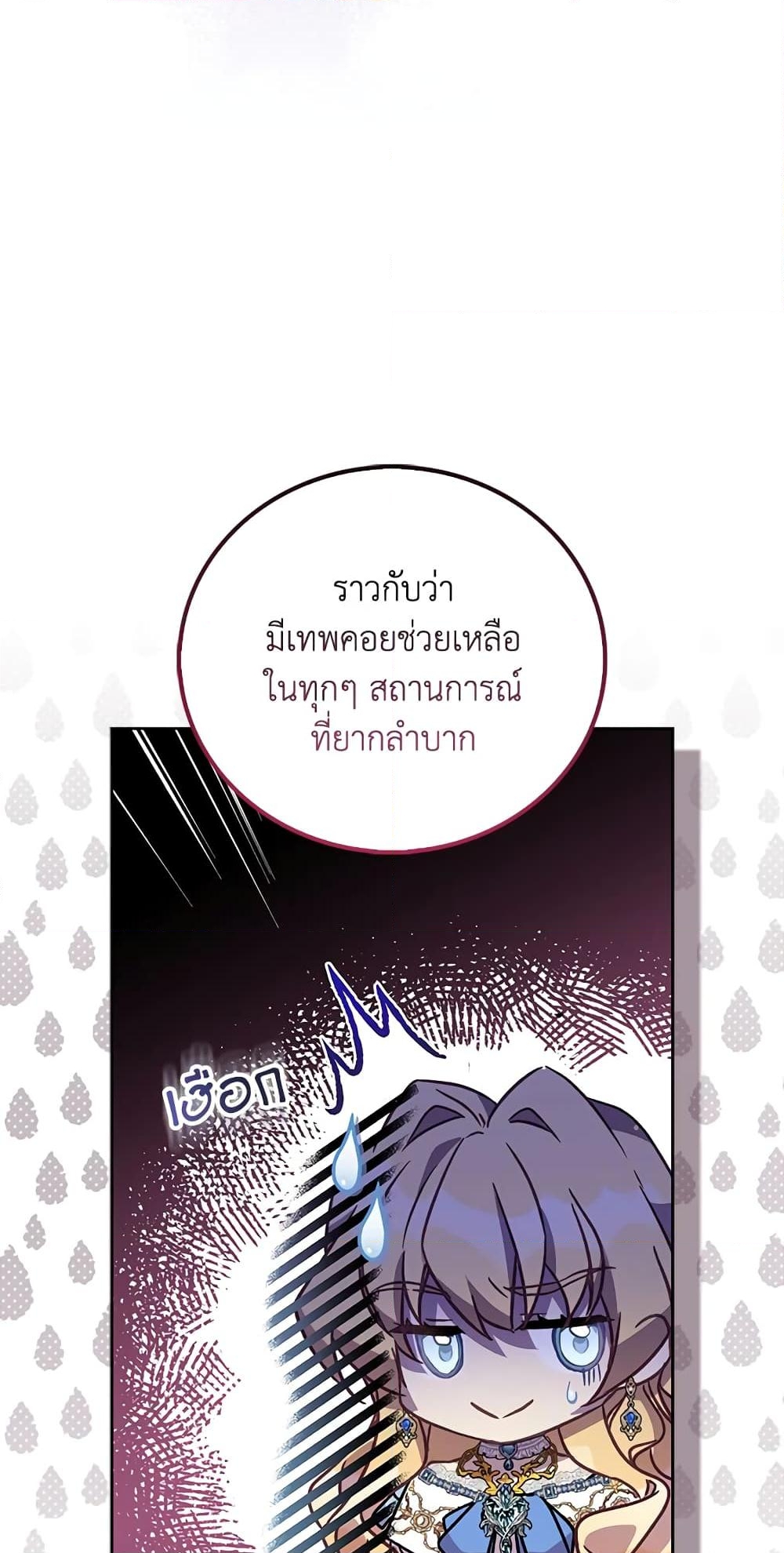 อ่านการ์ตูน I’m a Fake Saintess but the Gods are Obsessed 36 ภาพที่ 7