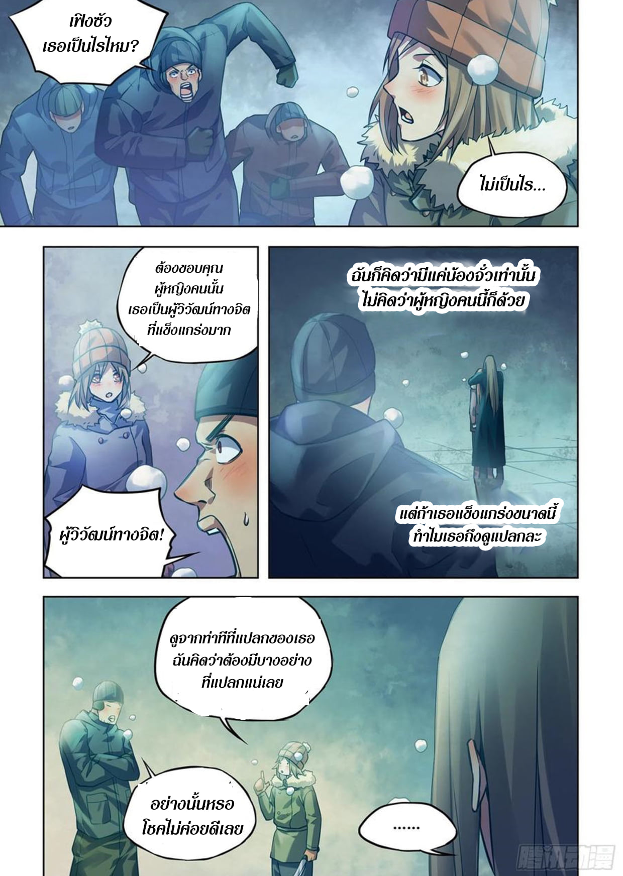 อ่านการ์ตูน The Last Human 306-310 ภาพที่ 52