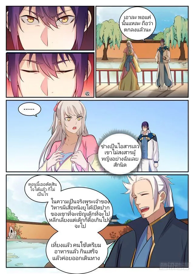 อ่านการ์ตูน Bailian Chengshen 307 ภาพที่ 12