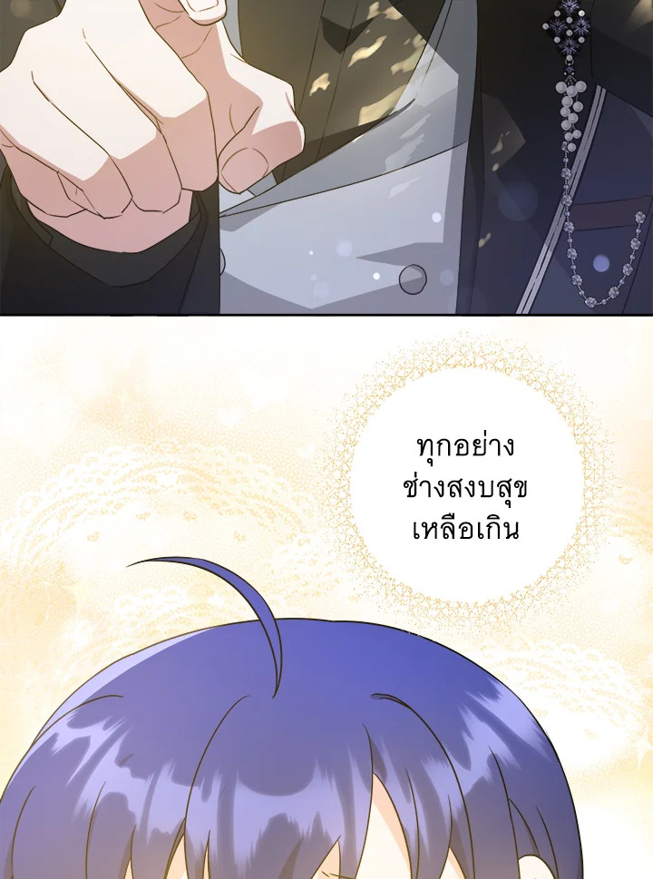 อ่านการ์ตูน Please Give Me the Pacifier 65 ภาพที่ 59