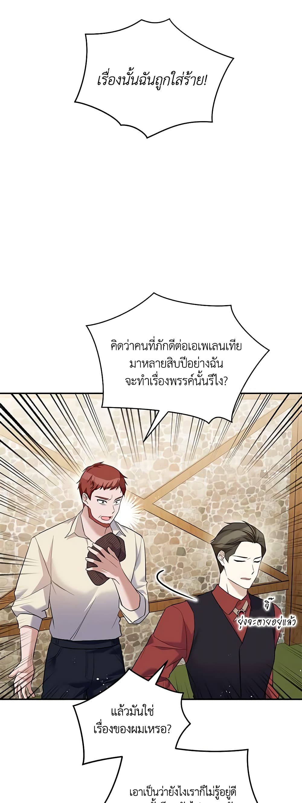 อ่านการ์ตูน Please Support My Revenge 33 ภาพที่ 7