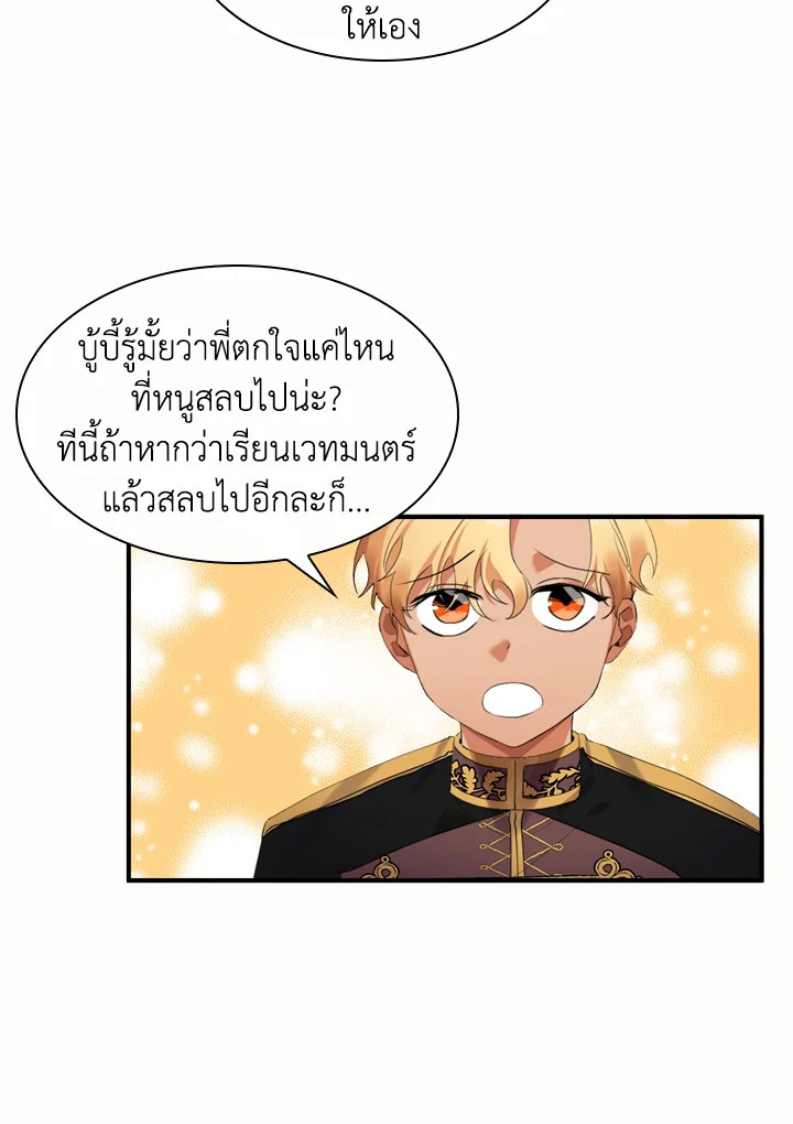 อ่านการ์ตูน The Beloved Little Princess 19 ภาพที่ 31