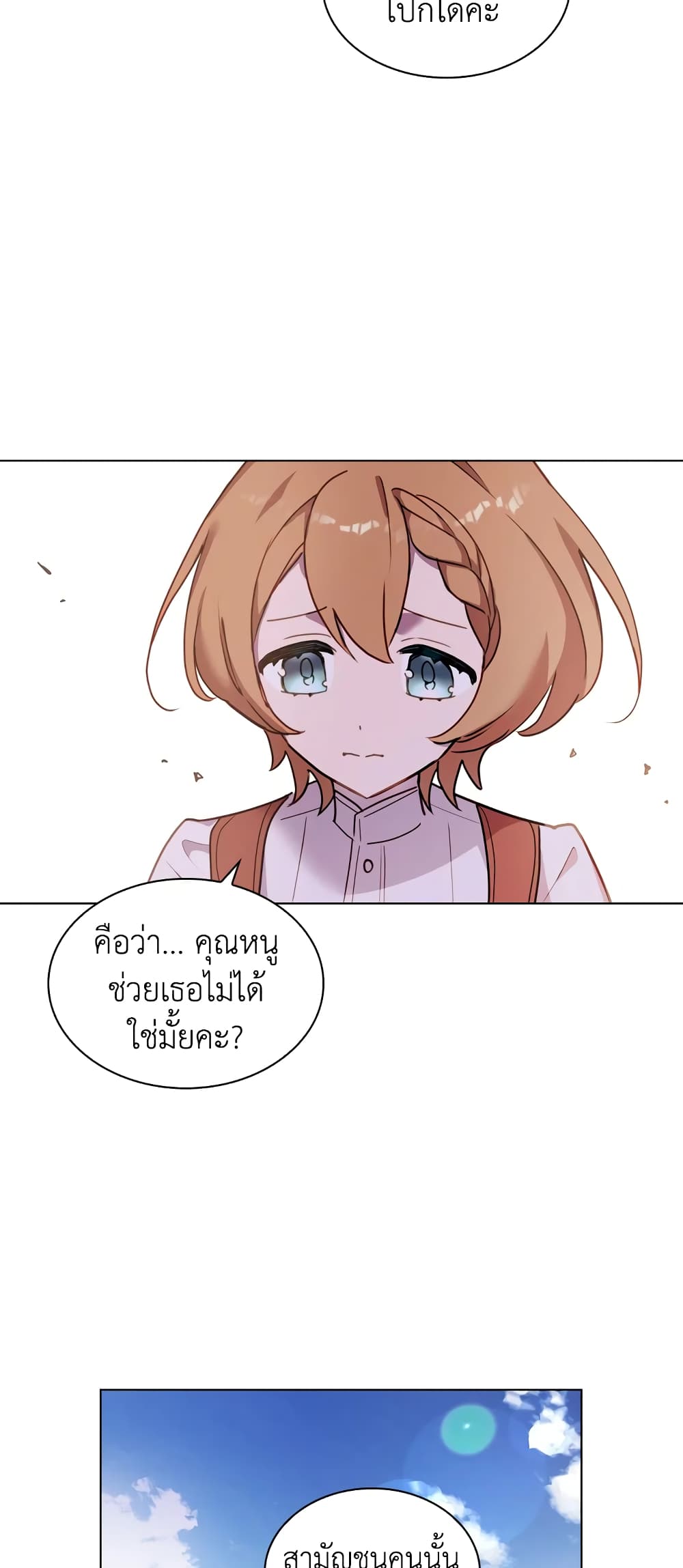 อ่านการ์ตูน The Lady Needs a Break 11 ภาพที่ 17