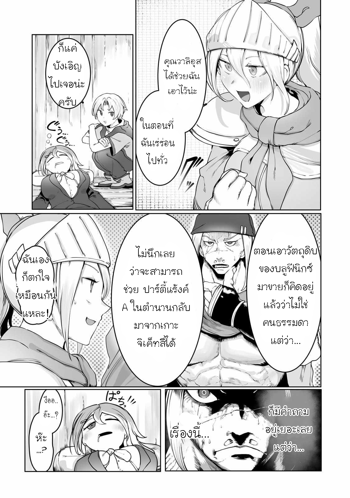 อ่านการ์ตูน The Useless Tamer Will Turn into the Top Unconsciously by My Previous Life Knowledge 33 ภาพที่ 3