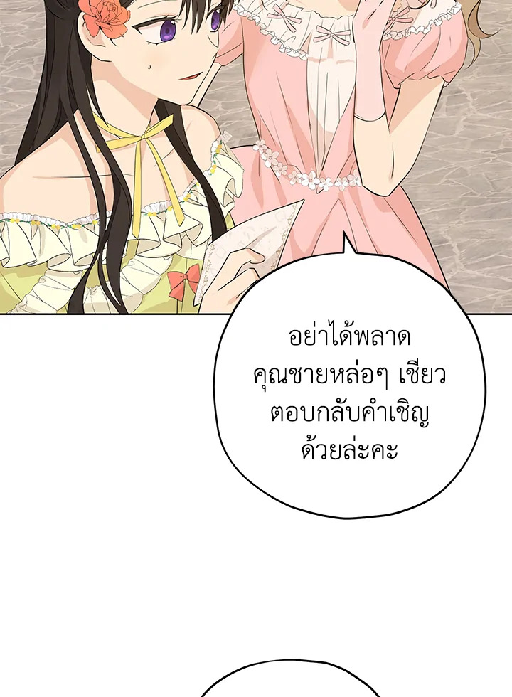 อ่านการ์ตูน Actually, I Was the Real One 30 ภาพที่ 77