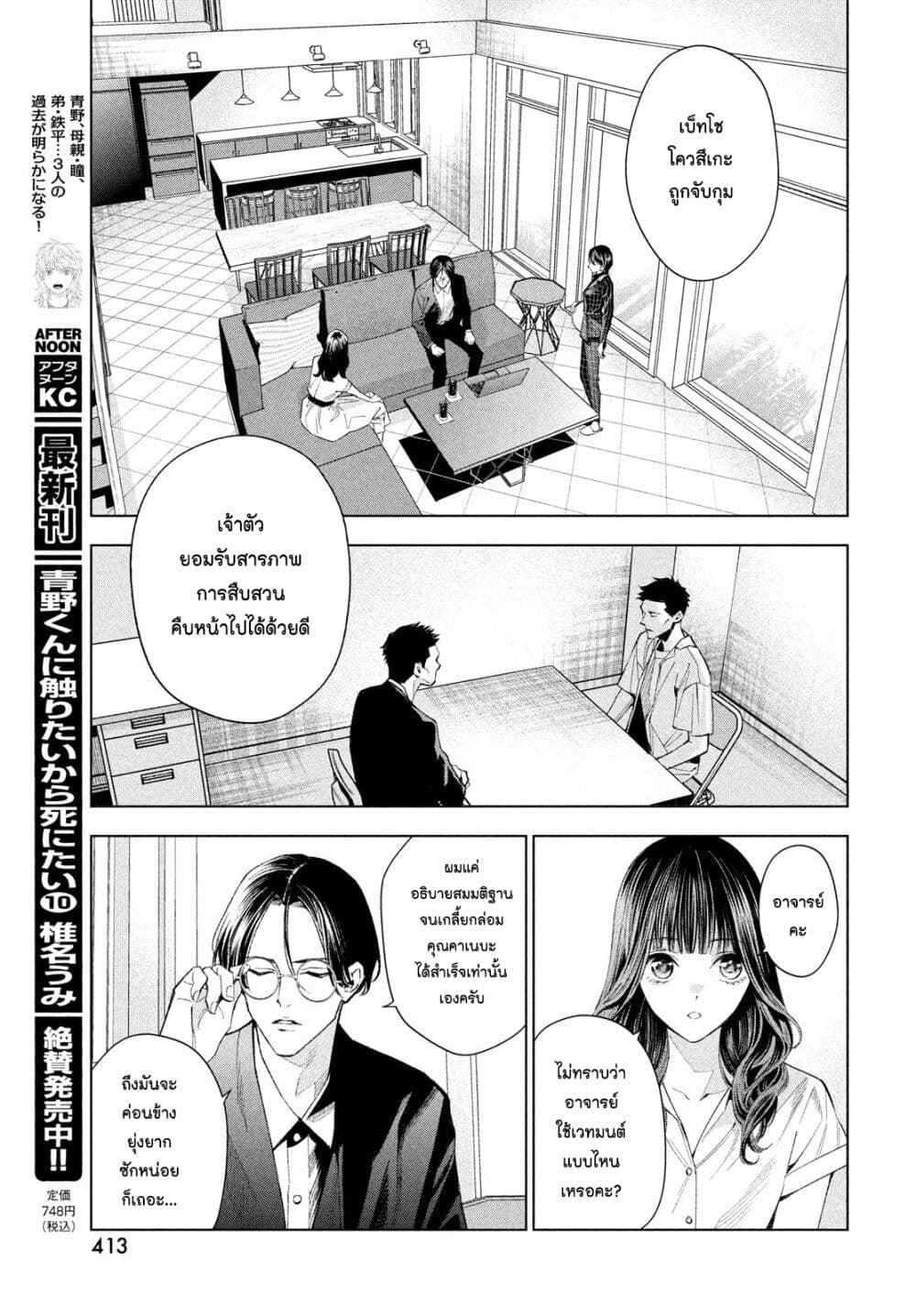 อ่านการ์ตูน Medium: Reibai Tantei Jouzuka Hisui 5 ภาพที่ 11