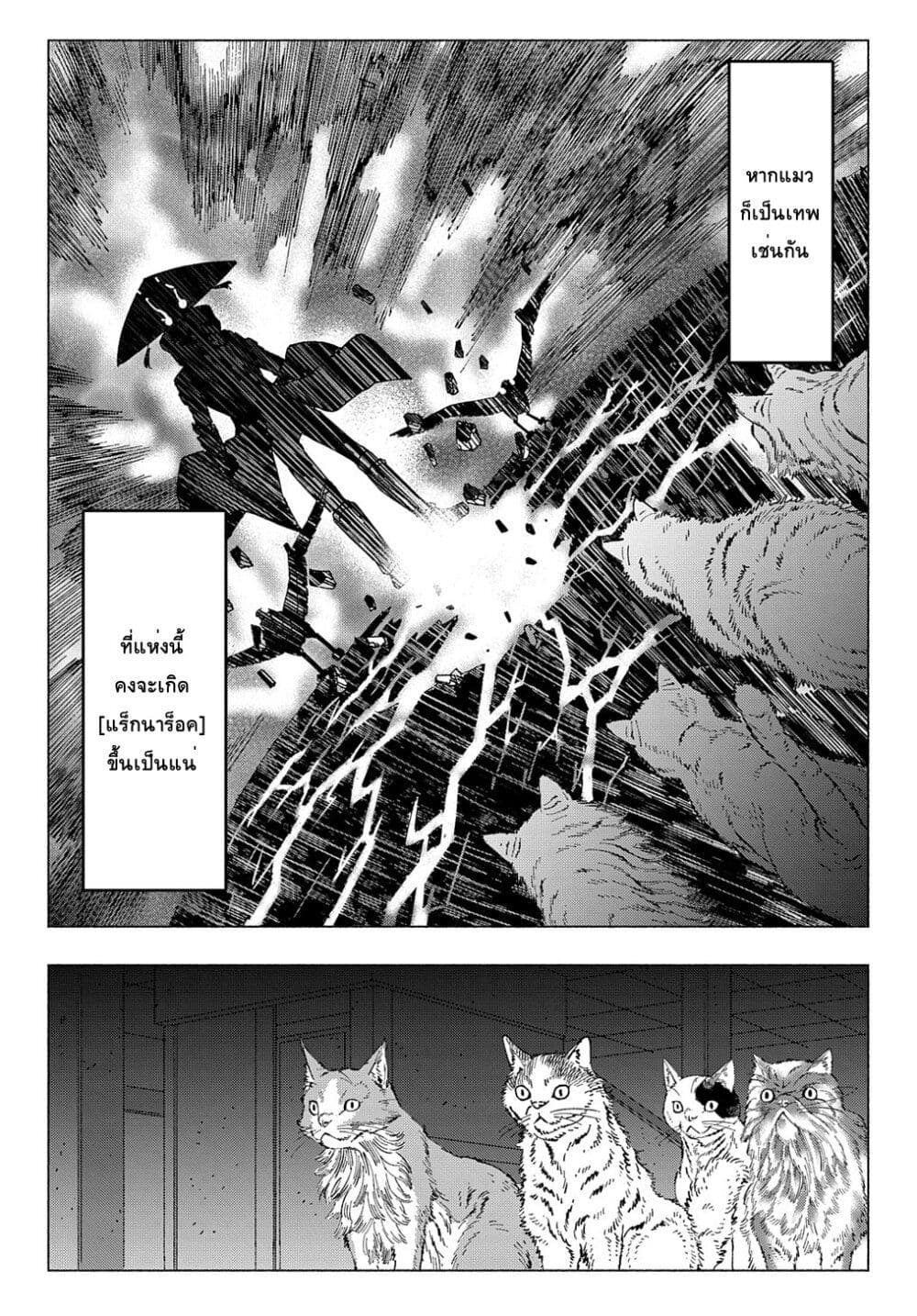 อ่านการ์ตูน Nyaight of the Living Cat 11.1 ภาพที่ 20