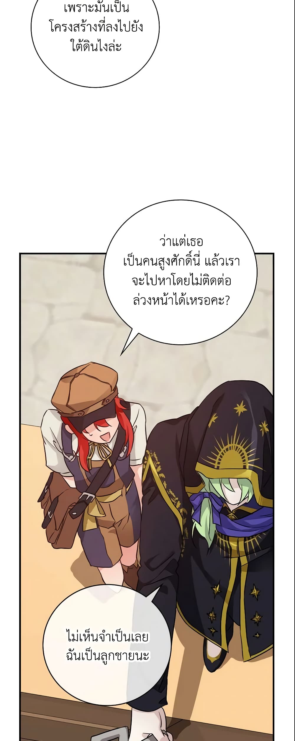 อ่านการ์ตูน Finding My Father’s Son 24 ภาพที่ 48