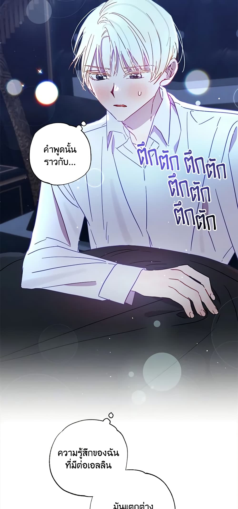 อ่านการ์ตูน I Failed to Divorce My Husband 30 ภาพที่ 29