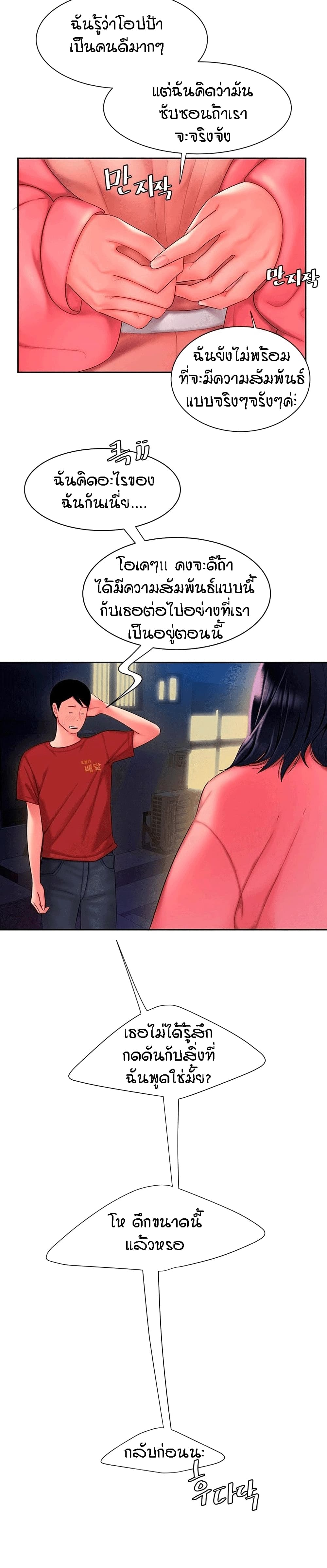 อ่านการ์ตูน Delivery Man 38 ภาพที่ 17