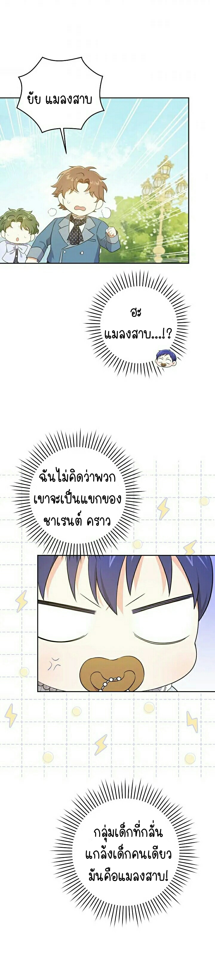 อ่านการ์ตูน Please Give Me the Pacifier 28 ภาพที่ 14