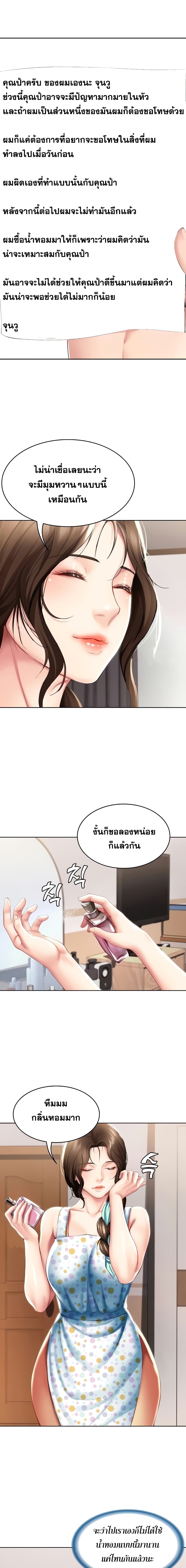 อ่านการ์ตูน Boarding Diary 53 ภาพที่ 11