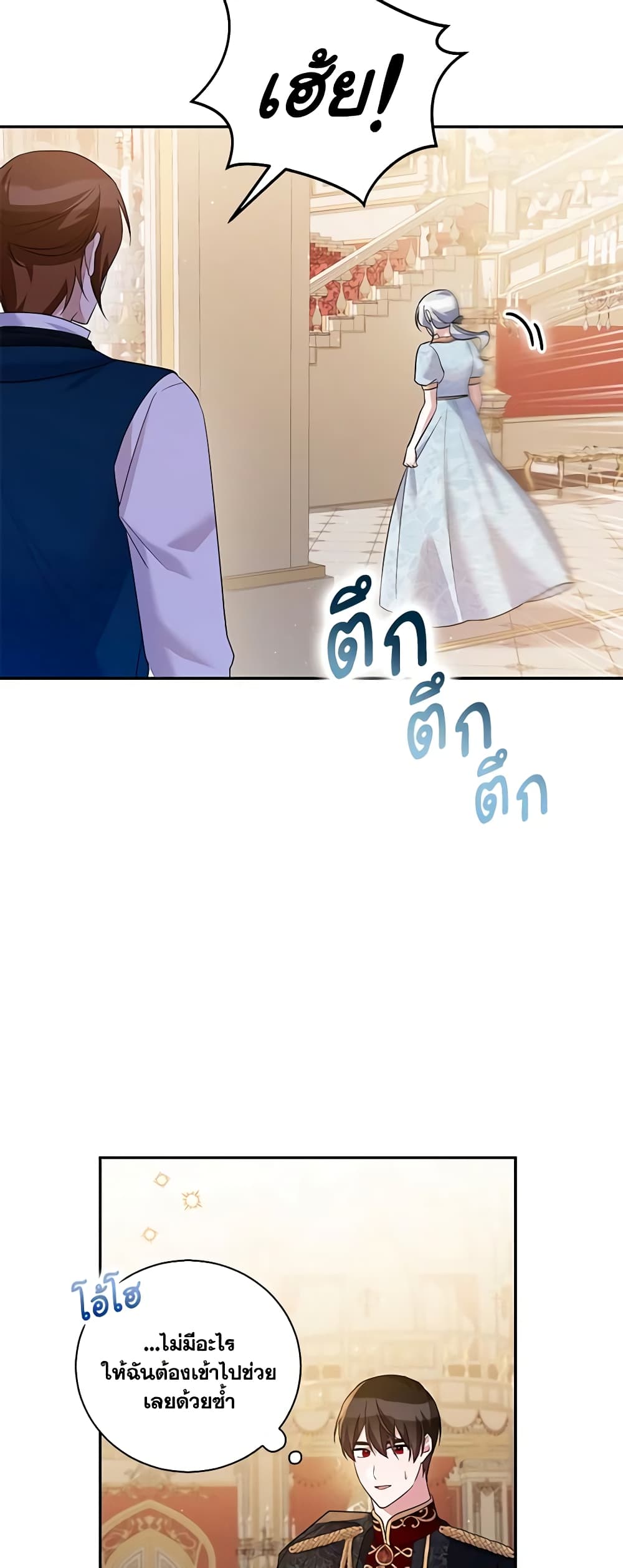 อ่านการ์ตูน Please Support My Revenge 43 ภาพที่ 34