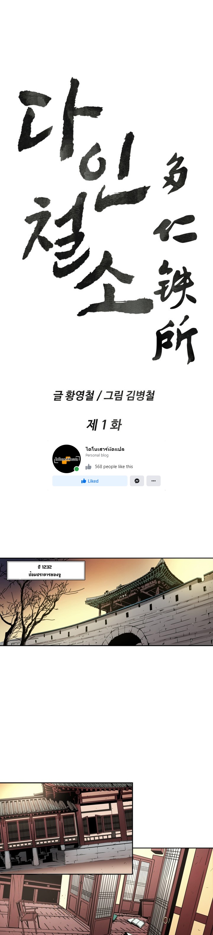 อ่านการ์ตูน Dain Ironworks ภาพที่ 2