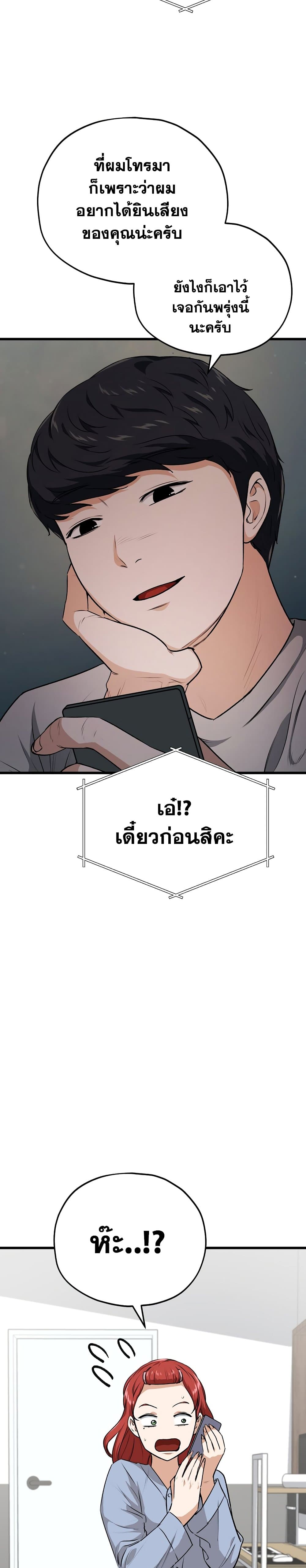 อ่านการ์ตูน My Dad Is Too Strong 87 ภาพที่ 26