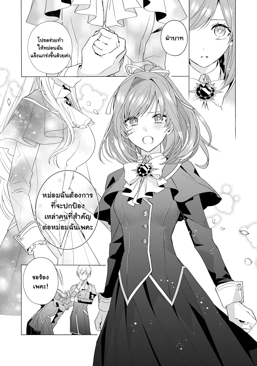 อ่านการ์ตูน The Fed Up Office Lady Wants to Serve the Villainess 7.2 ภาพที่ 11