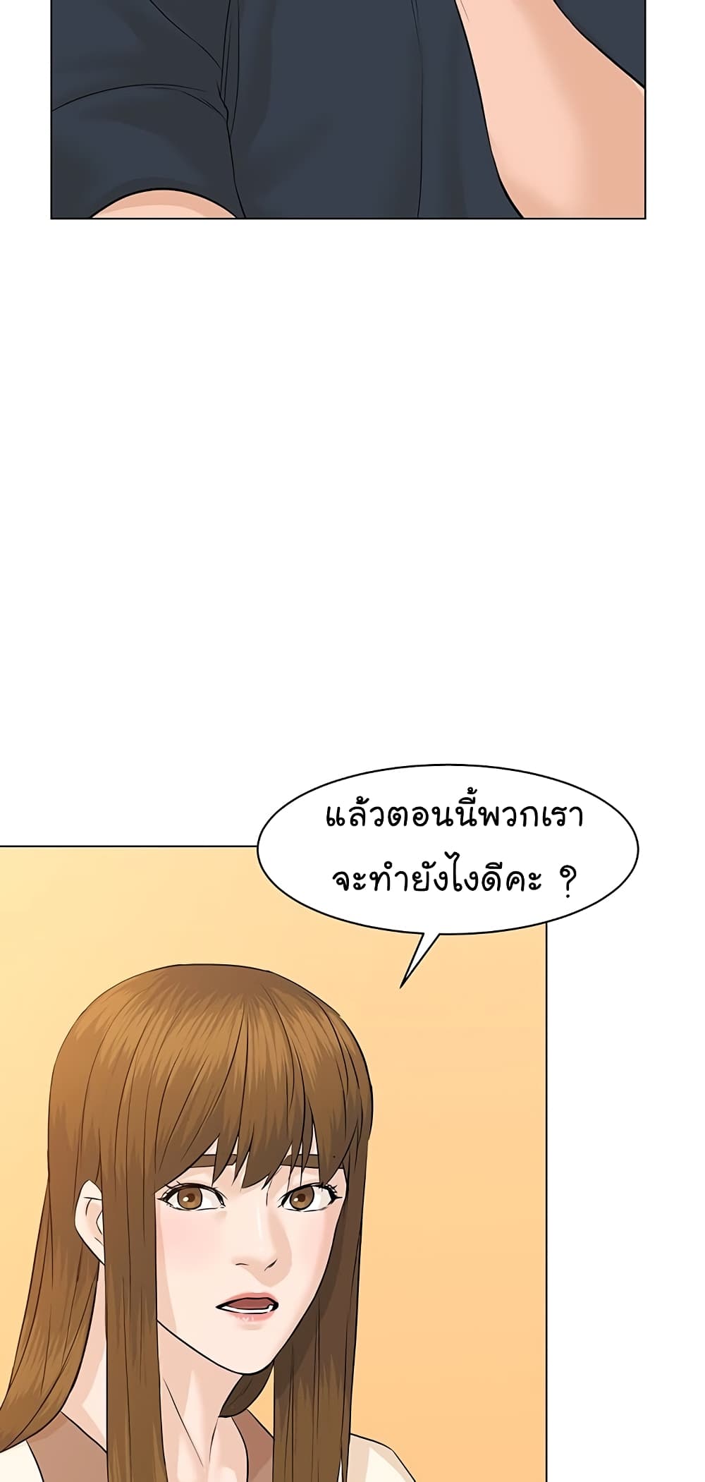 อ่านการ์ตูน From the Grave and Back 74 ภาพที่ 47