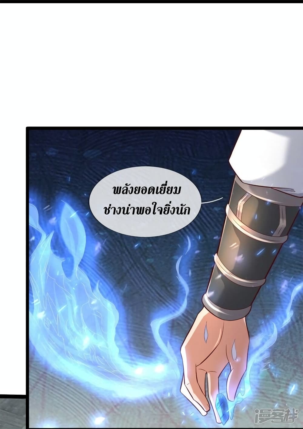 อ่านการ์ตูน Sky Sword God 512 ภาพที่ 25