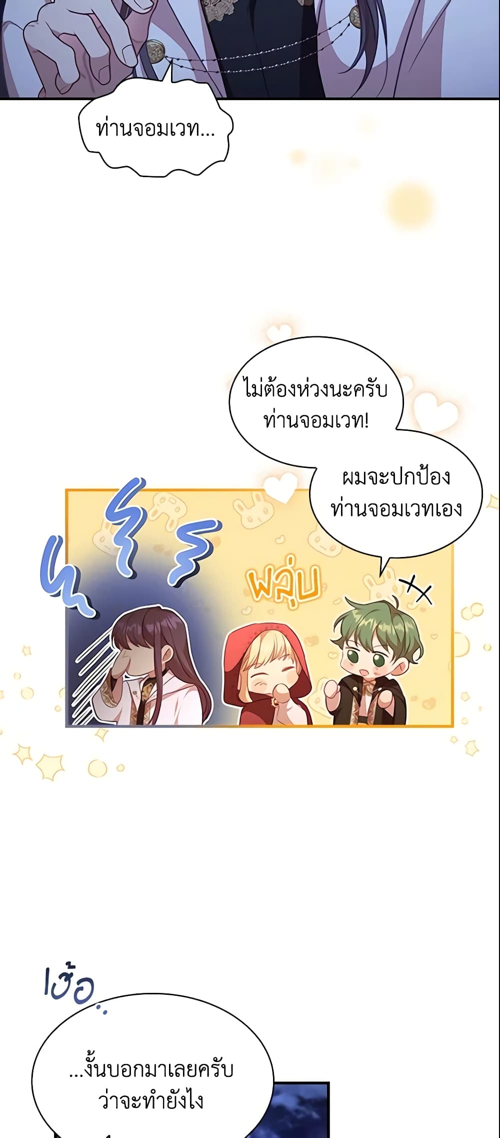 อ่านการ์ตูน The Beloved Little Princess 129 ภาพที่ 58