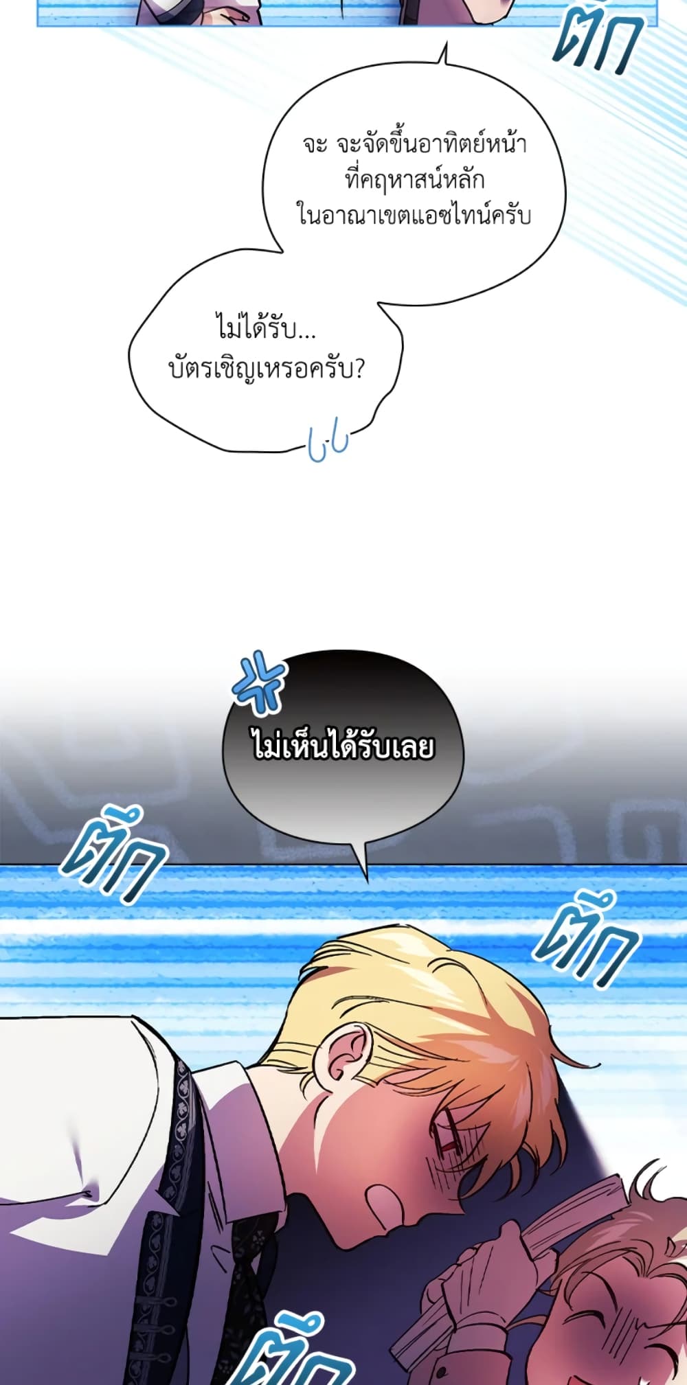 อ่านการ์ตูน I Don’t Trust My Twin Sister Series 8 ภาพที่ 73