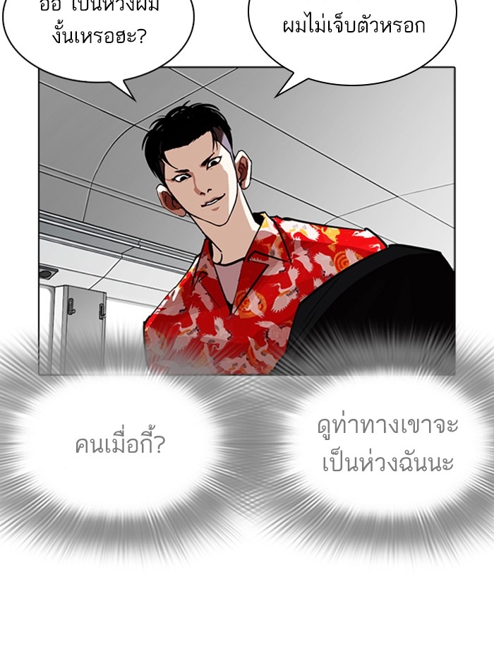 อ่านการ์ตูน Lookism 257 ภาพที่ 143