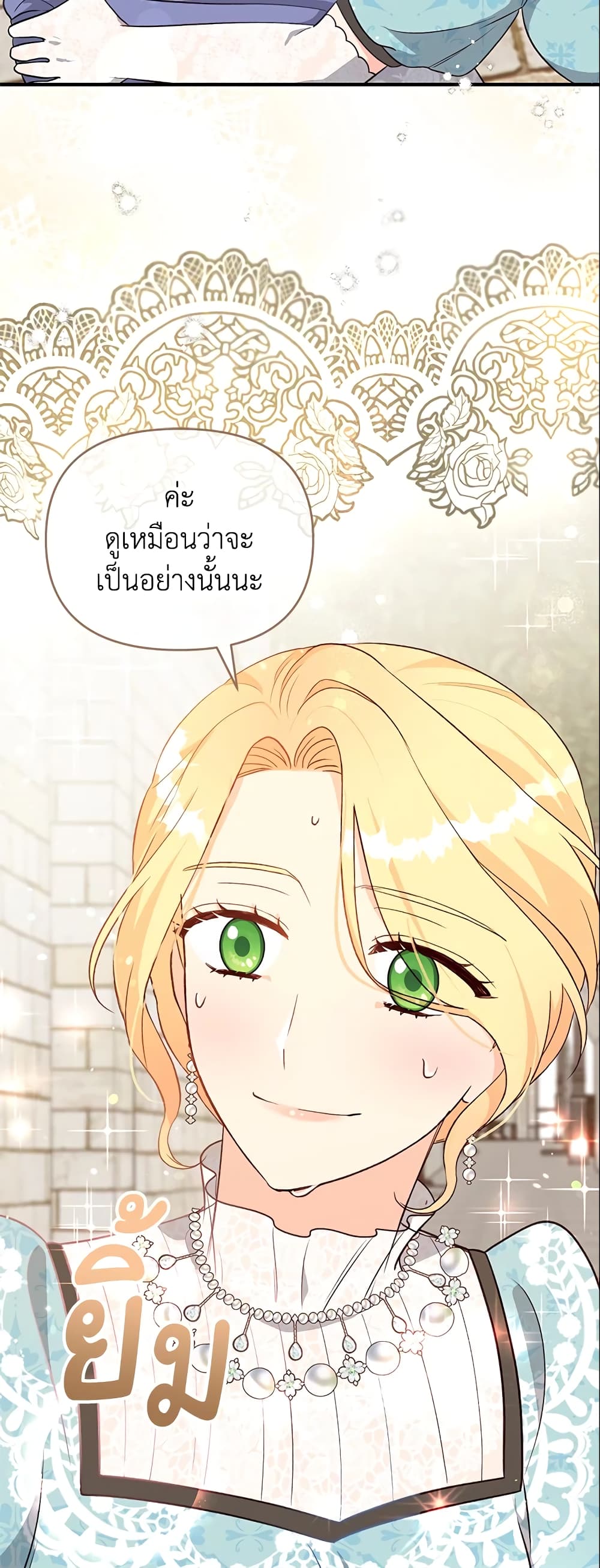 อ่านการ์ตูน I Stole the Child of My War-Mad Husband 25 ภาพที่ 3