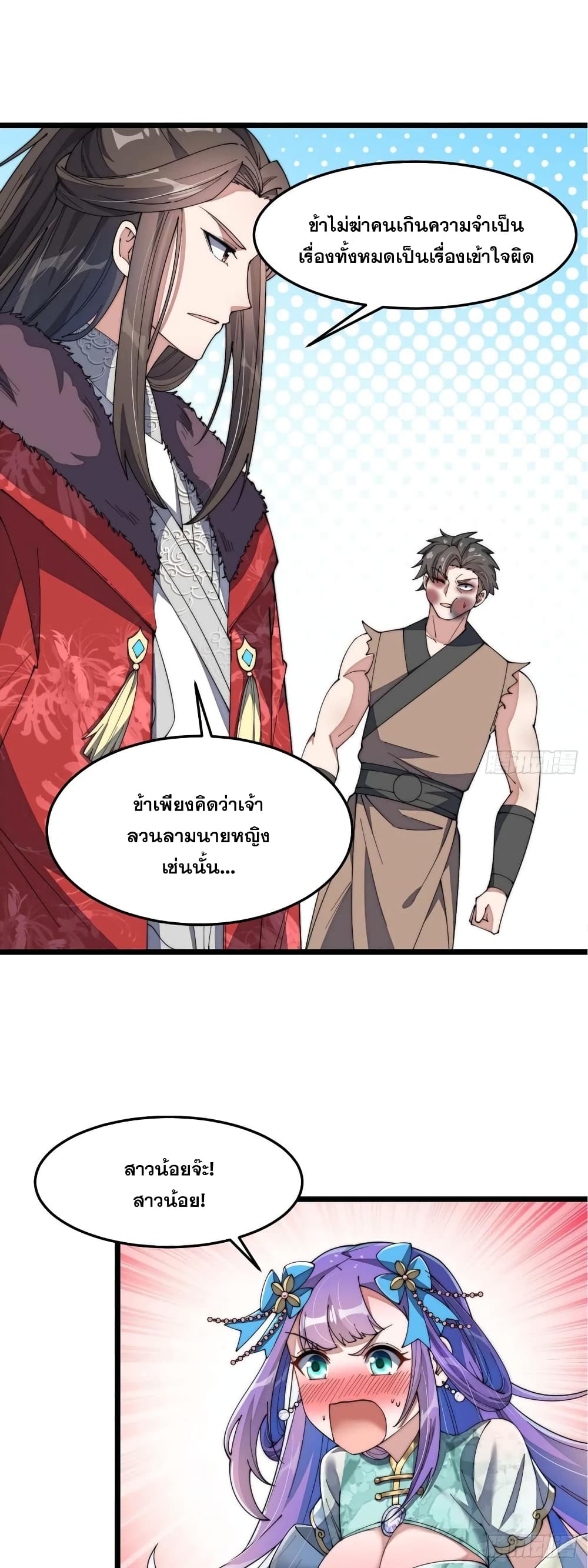 อ่านการ์ตูน I’m Really Not the Son of Luck 7 ภาพที่ 15