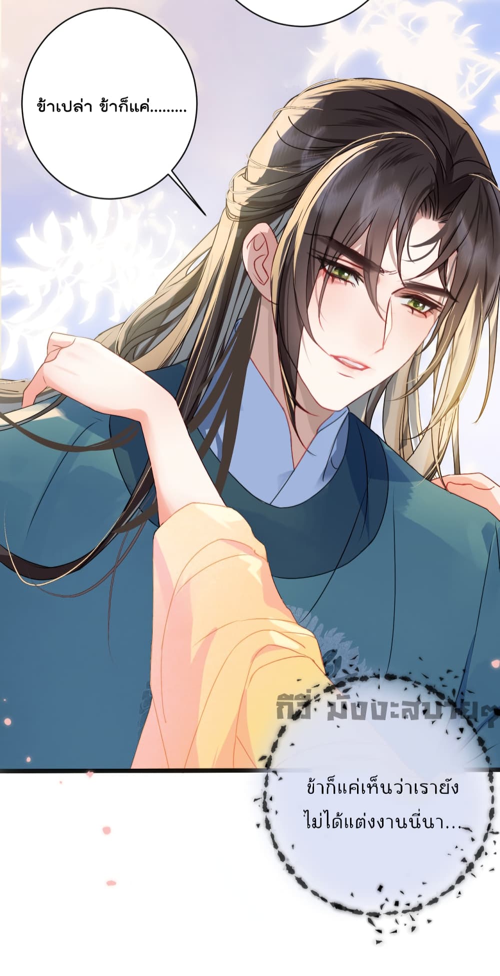 อ่านการ์ตูน You Are My Princess 17 ภาพที่ 3