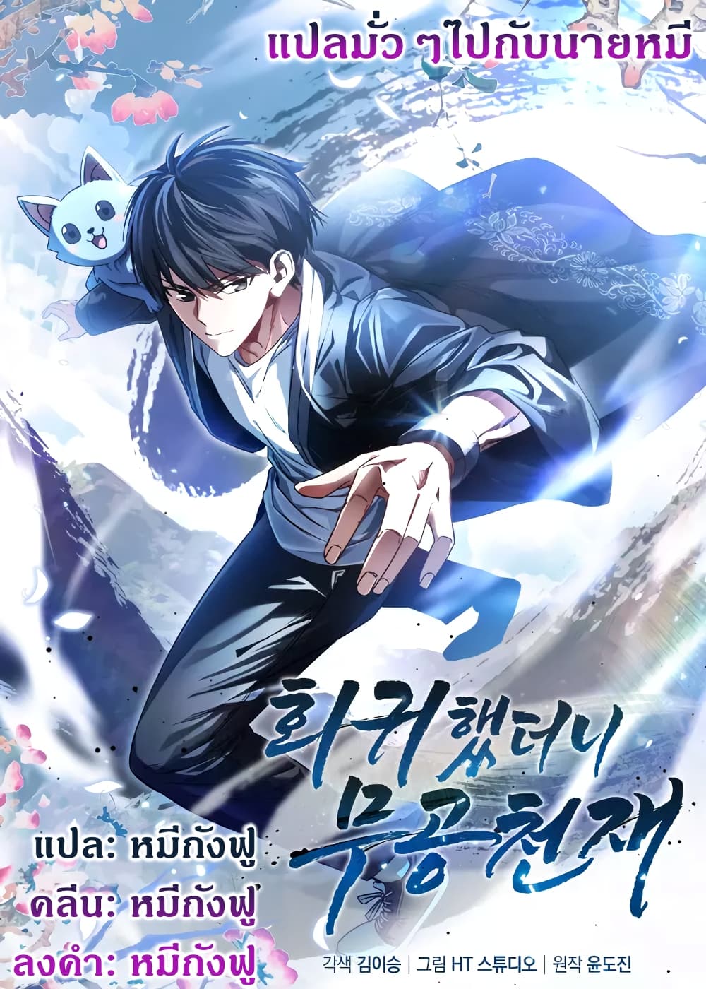 อ่านการ์ตูน Return of the Martial Arts Genius 4 ภาพที่ 1