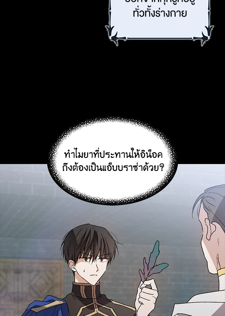 อ่านการ์ตูน A Way to Protect the Lovable You 5 ภาพที่ 51