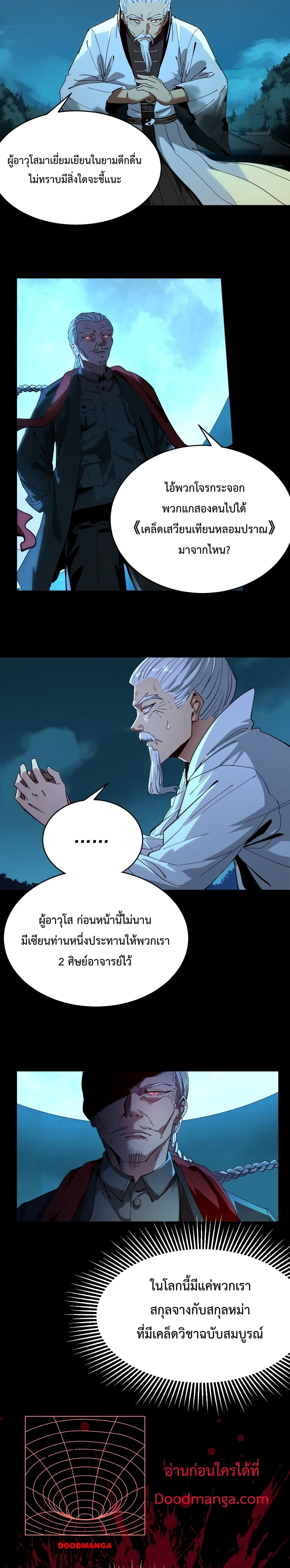 อ่านการ์ตูน Kidnapped by the Earth 6 ภาพที่ 3