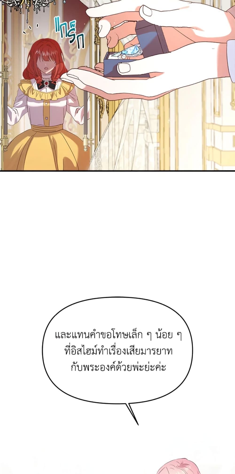 อ่านการ์ตูน I Didn’t Save You To Get Proposed To 7 ภาพที่ 47