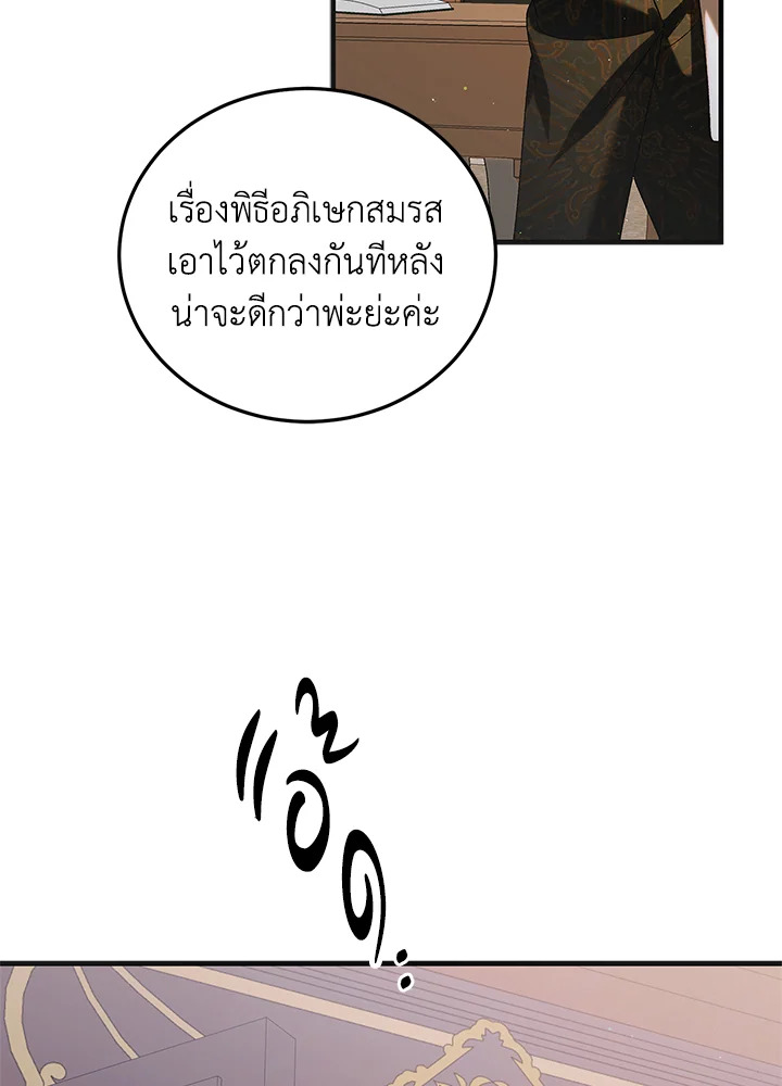 อ่านการ์ตูน A Way to Protect the Lovable You 90 ภาพที่ 49