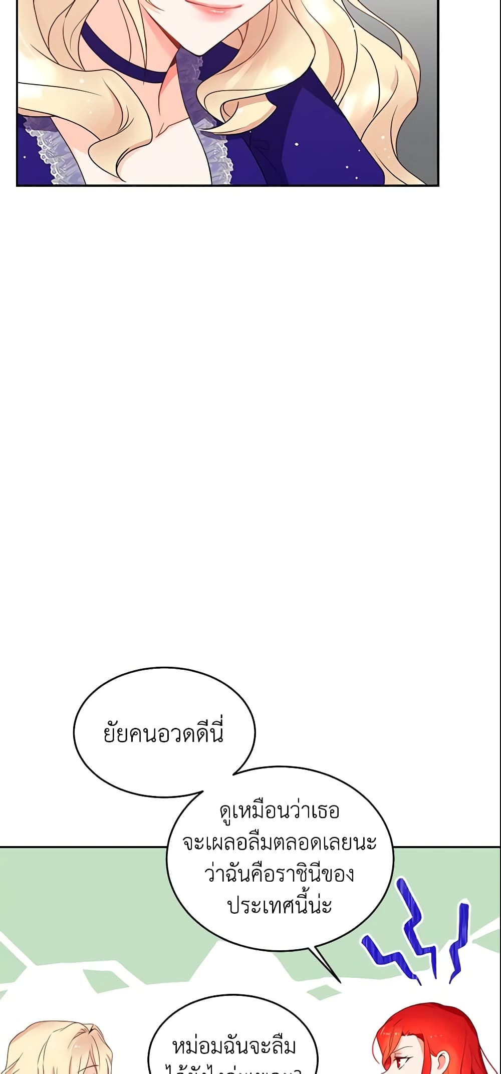 อ่านการ์ตูน Queen, You Mustn’t! 11 ภาพที่ 38