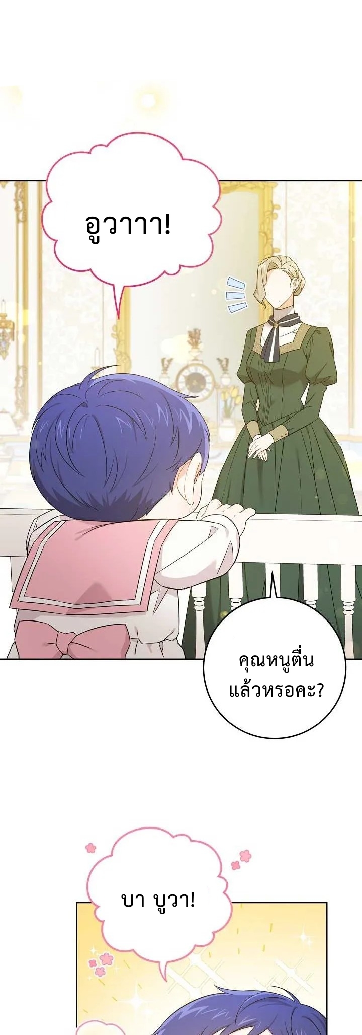 อ่านการ์ตูน Please Give Me the Pacifier 14 ภาพที่ 5