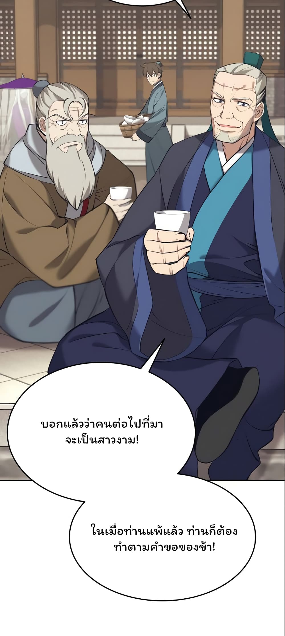 อ่านการ์ตูน Tale of a Scribe Who Retires to the Countryside 77 ภาพที่ 66