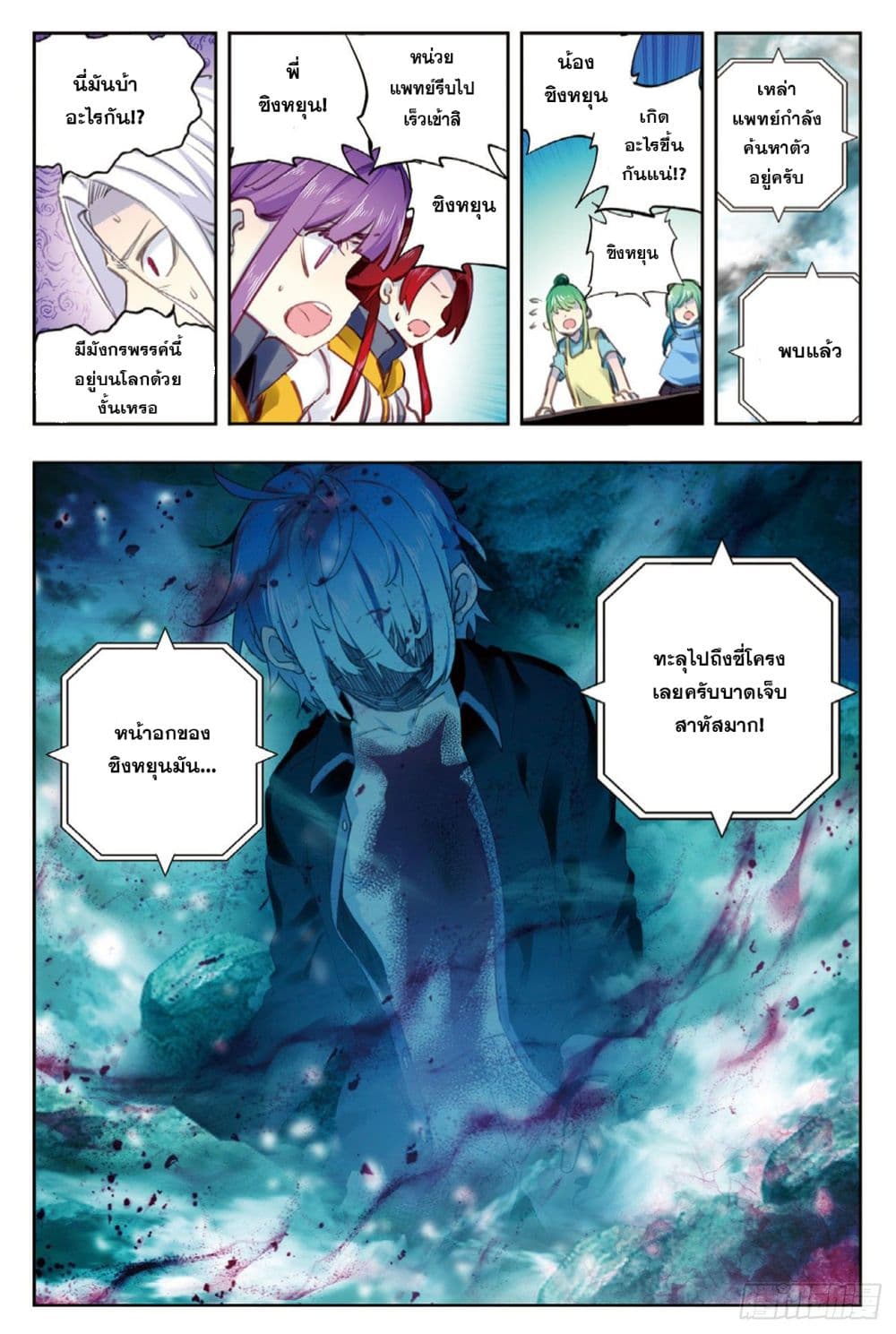 อ่านการ์ตูน X Epoch of Dragon 93 ภาพที่ 21