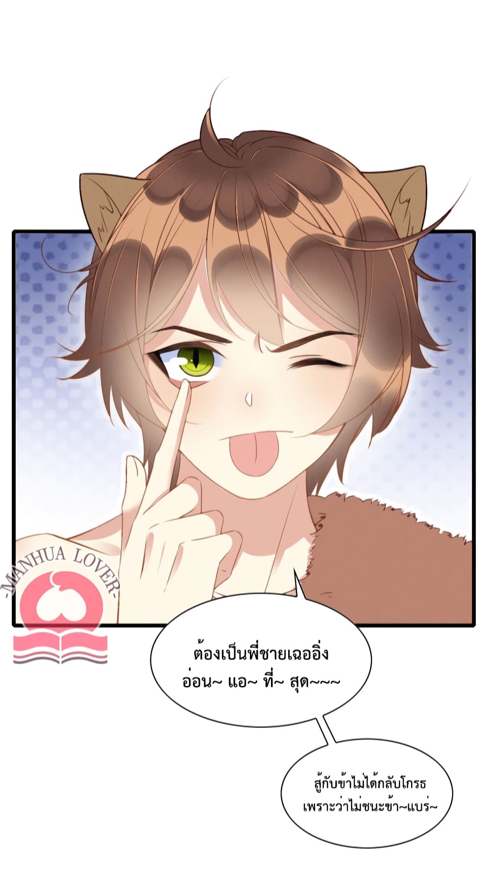 อ่านการ์ตูน Help! The Snake Husband Loves Me So Much! 20 ภาพที่ 5