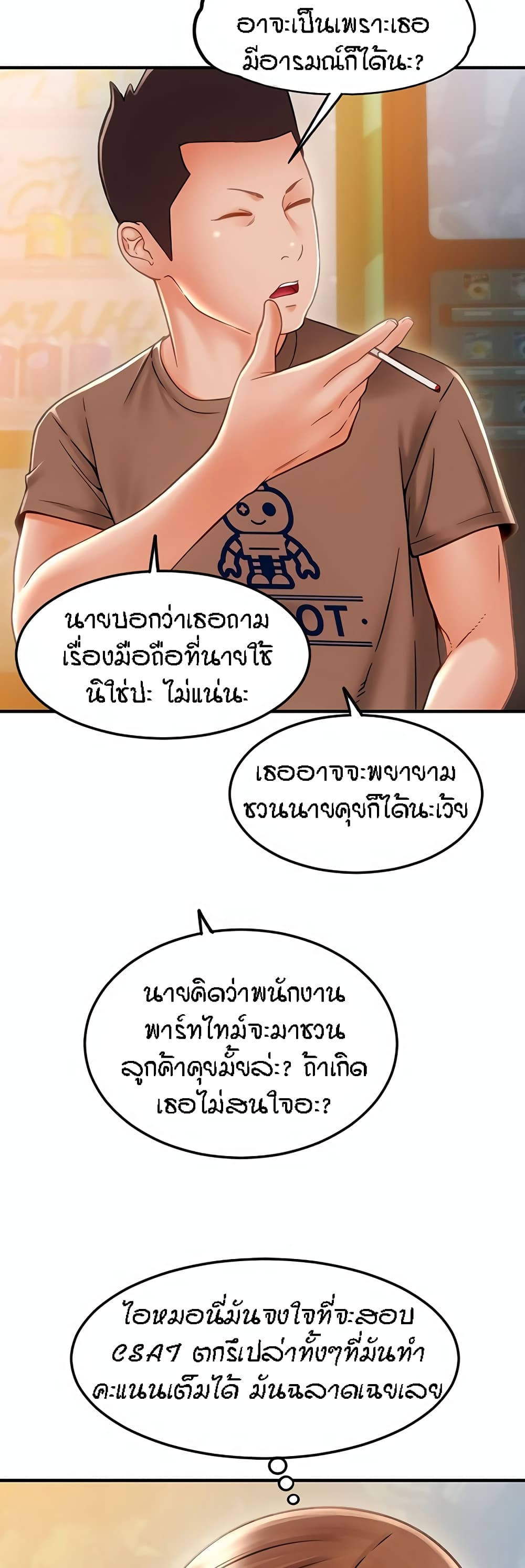 อ่านการ์ตูน Pay with Sperm Pay 2 ภาพที่ 15