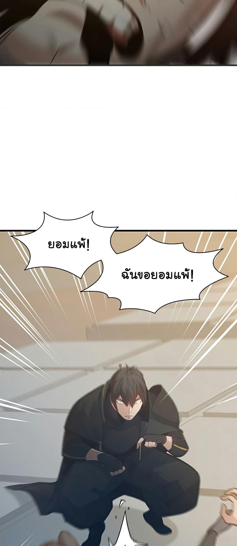 อ่านการ์ตูน The Tutorial is Too Hard 121 ภาพที่ 79