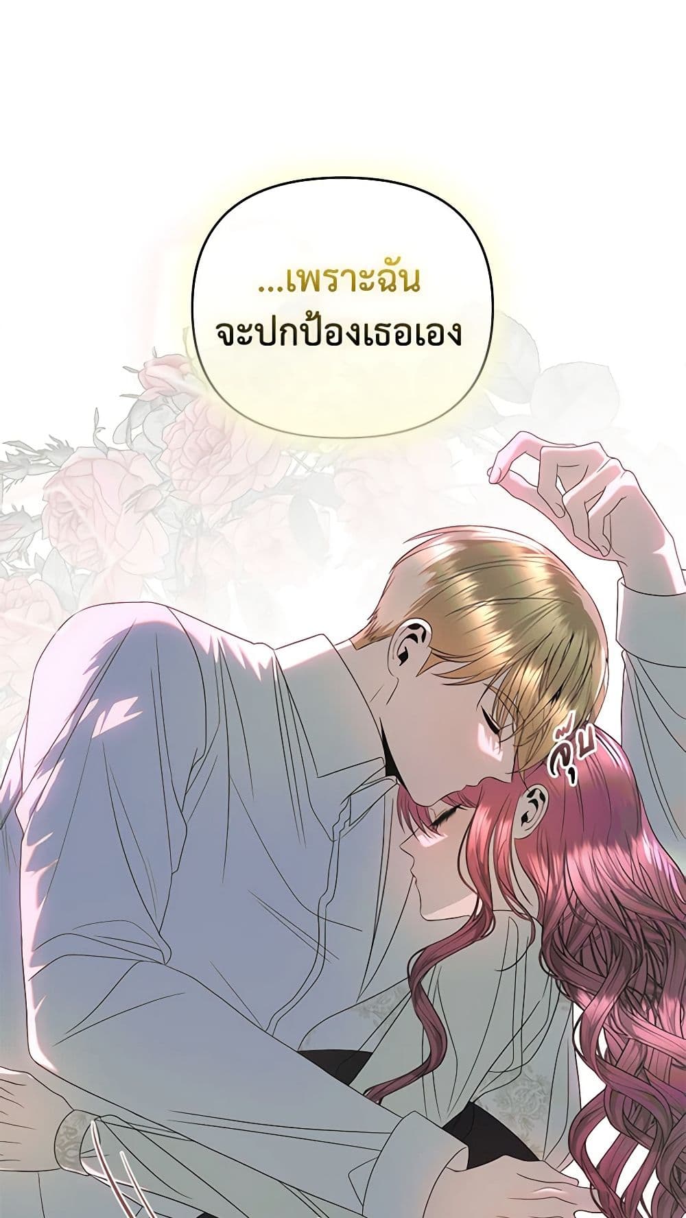 อ่านการ์ตูน How to Survive Sleeping With the Emperor 45 ภาพที่ 53