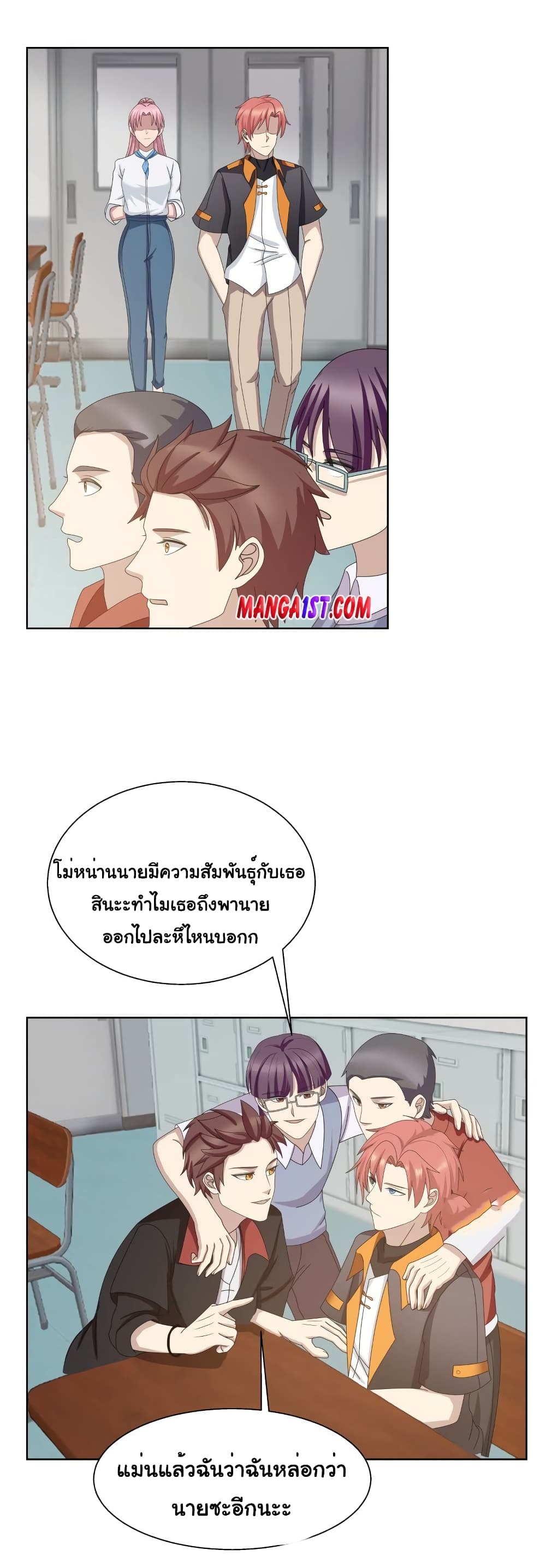 อ่านการ์ตูน I Have a Dragon in My Body 399 ภาพที่ 10