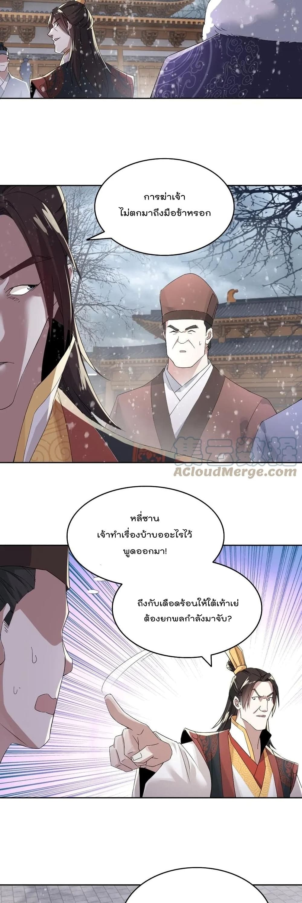 อ่านการ์ตูน If I die, I’ll be invincible 17 ภาพที่ 19